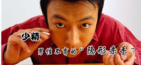 河池男人的精子怎么变少了