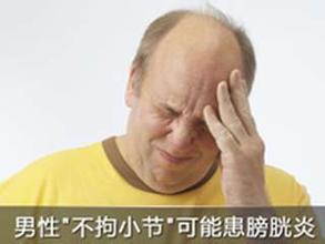 膀胱炎的治疗误区?