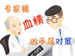 血精症治疗需要多少钱